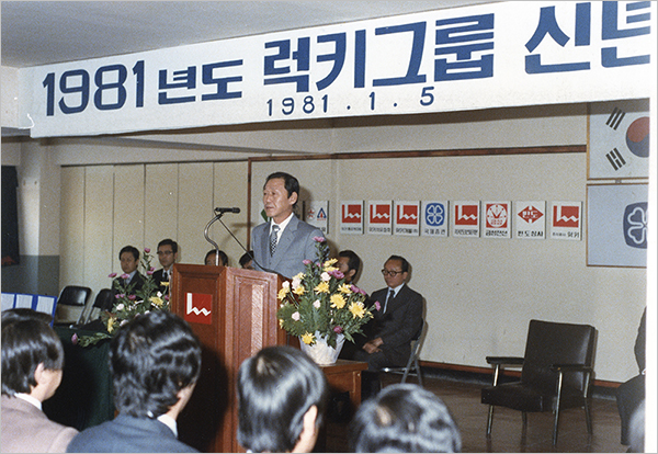 구 회장은 1981년 페리오 치약을 개발해 당시 없었던 잇몸질환 예방 치약을 선보였다. 사진은 1981년 럭키그룹 시무식에서 임직원들에게 신년사를 전하는 구 회장의 모습.(사진=아워홈)