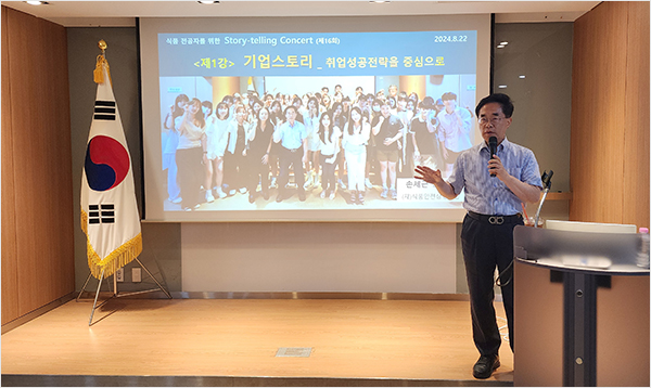 강연 중인 식품안전상생재단 손세근 명예총장. (사진=식품안전상생재단)